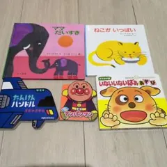 子供向け絵本セット 5冊