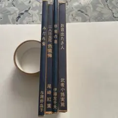 古書　4冊まとめて