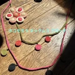 ホコモモラ ネックレス ブローチのサムネイル