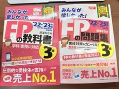 みんなが欲しかった!FP3級の教科書＋問題集セット 2022-2023年