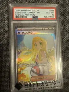 カ*ド様 PSA10 リーリエの決心SAR