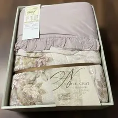 【未使用品！】　羊毛混肌布団（シングル）