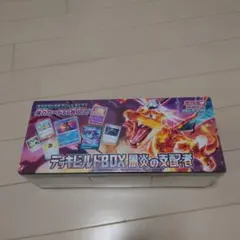 2026年最新】黒炎の支配者未開封BOXの人気アイテム - メルカリ