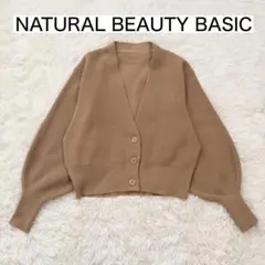 【美品】NATURAL BEAUTY BASIC コンパクトショートカーディガン