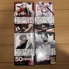 2026年最新】極楽街の人気アイテム - メルカリ