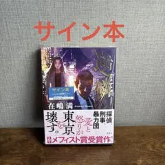 重本ハジメ【直筆イラスト入りサイン本】雨天決行1巻 - メルカリ