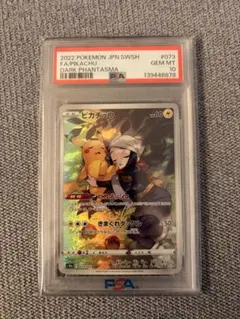 ポケモンカード「psa10ピカチュウ CHR」