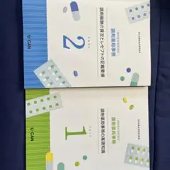 調剤薬局業務の問題集 1・2 セット