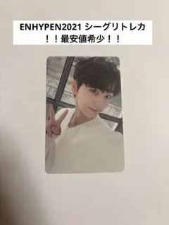 【希少】ENHYPEN ジョンウォン　2021シーグリトレカ