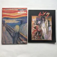 2026年最新】ムンク展 図録の人気アイテム - メルカリ