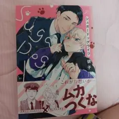 シュガードッグライフ 依子 ボーイズラブ漫画
