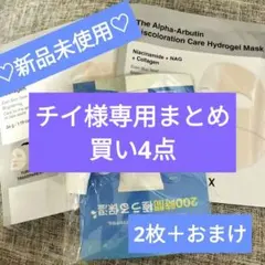 ♡チイ様♡ リクエスト 4点 まとめ商品