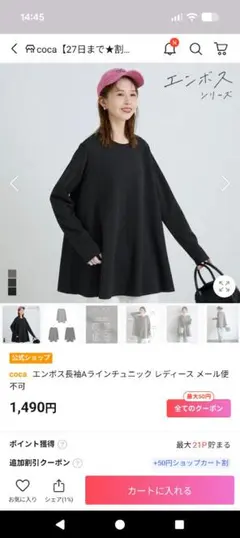 coca エンボス長袖Aラインチュニック　チャコールM