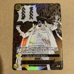 ワンピースカード ゼハハハハハ!!! 黒ひげ 箔押し Ｒパラレル 決戦の刻 M*o様 ワンピースカード ゼハハハハハ!!! 黒ひげ 箔押し Rパラレル
