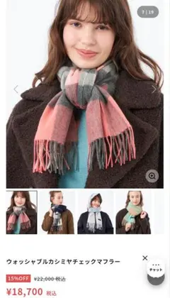 G*d様 【新品】MACKINTOSH ウォッシャブルチェックマフラー カシミヤのサムネイル