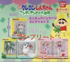 映画クレヨンしんちゃんヘンダーランドの大冒険 ミニチュアパッケージコレクション3