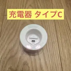 Francfranc ハンディファン　充電器　タイプC