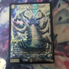 阿修羅サソリムカデ シークレット