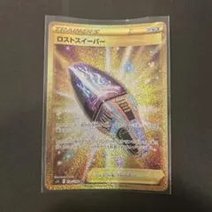 ロストスイーパー UR S11ロストアビス 126/100 - メルカリ