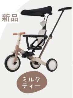 子供用自転車　三輪車　キッズバイク　多機能　ミルクティー 2025年最新】三輪車 milk kidの人気アイテム - メルカリ