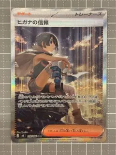 ポケモンカード ヒガナの信頼 SAR ストームエメラルダ - メルカリ