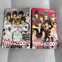 2026年最新】ほんまに関ジャニ∞1の人気アイテム - メルカリ