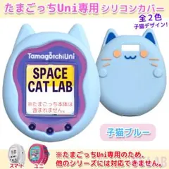 【匿名発送】CC たまごっち Uni ユニ ケース カバー シリコン ブルー