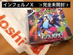 ポケモンセンターオンライン当選品】拡張パック インフェルノX