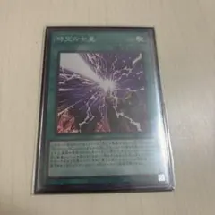 セブンスタキオン　時空の七皇　スーパー　遊戯王　1枚