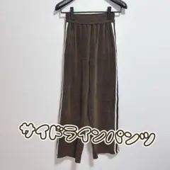 サイドラインパンツ ダークブラウン厚め生地ストリートダンス