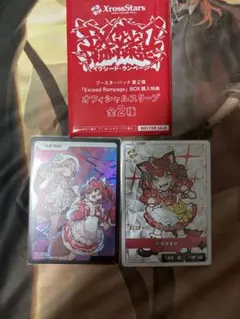 Xrossstars 第2弾 イクシード・ランページ 赤見かるび