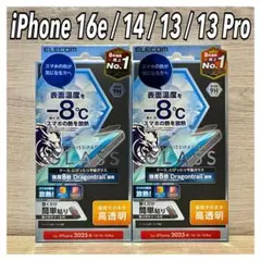 新品◆エレコム iPhone17e/16e/14/13/13Proフィルム②D3