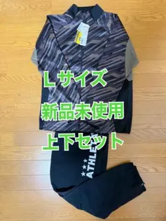 ATHLETA アスレタ上下 Lサイズ ウェアジャージ