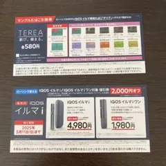 ローソン限定サンプルたばこ引換券& IQOSイルマi値引券