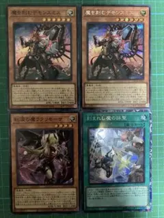 遊戯王　魔を刻むデモンスミス　シク　刻まれし魔の詠聖　リミコレ　デモンスミス