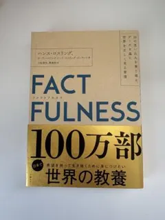 FACTFULNESS