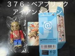 【No.３７６】ベアブリック51 アイアンメイデン