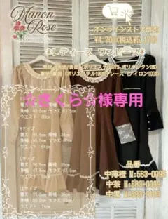 しまむら 愛野えり マノンローズ ワンピース LL