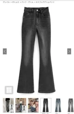 グレイル　セミフレアデニムパンツ