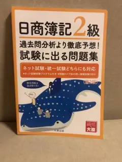 日商簿記 2級 問題集 セット