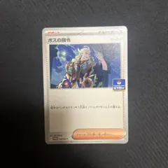 ポケモンカード ボスの指令 ゲーチス ジムプロモのサムネイル
