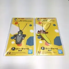 トムとジェリー　一番くじ　F賞　ラバーチャーム　2つセット