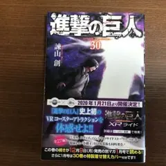 【さつき様専用】進撃の巨人 30巻〜32巻（3冊）