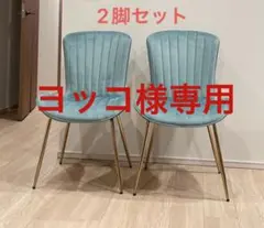 ヨッコ様専用