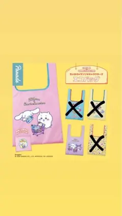 ちいかわ×サンリオ エコバッグ ちいかわとモモンガセット