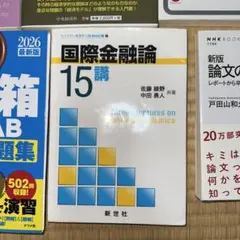 国際金融論 15巻