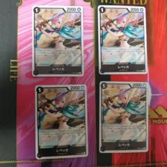 レベッカ R OP04-092 4枚セット