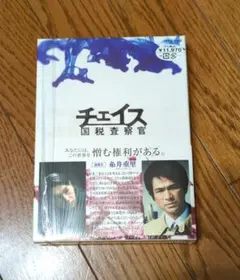チェイス-国税査察官-DVD-BOX DVD「チェイス－国税査察官－ Vol．1」作品詳細 - GEO Online/ゲオ