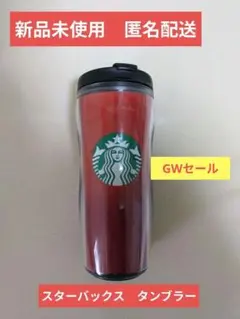 スタバタンブラー（新品未使用） スターバックス24-25年冬グッズ、“煌めく冬景色”のグラデーション