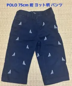 匿名配送　美品　POLO 9M 75cm 紺ヨット柄 パンツのサムネイル